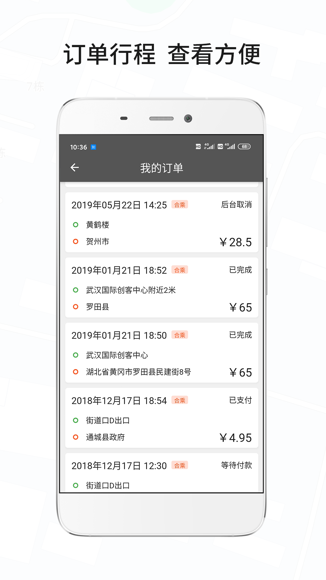 風(fēng)韻城際司機(jī)app