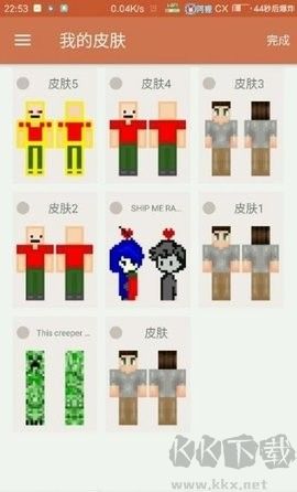 我的世界皮膚官網(wǎng)版 v6.5.12 最新版發(fā)布