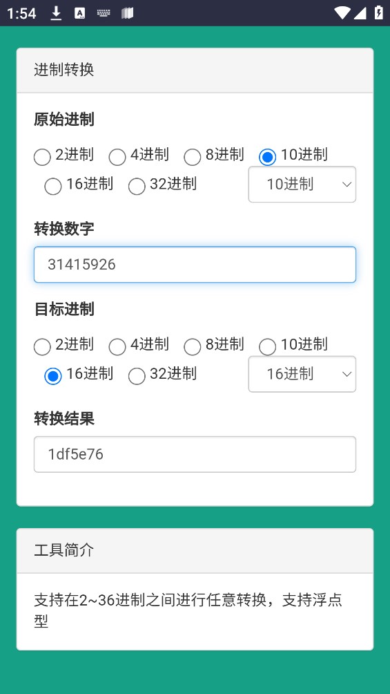 進(jìn)制轉(zhuǎn)換器軟件官方版