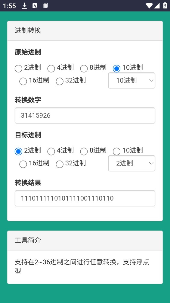 進(jìn)制轉(zhuǎn)換器軟件官方版