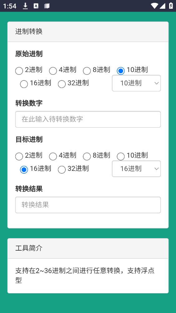 進(jìn)制轉(zhuǎn)換器軟件官方版