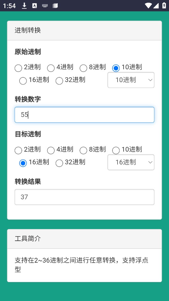 進(jìn)制轉(zhuǎn)換器軟件官方版