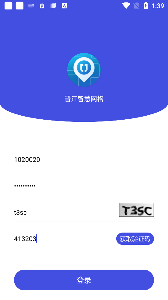 晉江智慧網(wǎng)格應(yīng)用程序最新版本