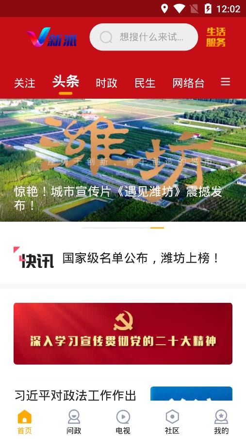 新派app更新