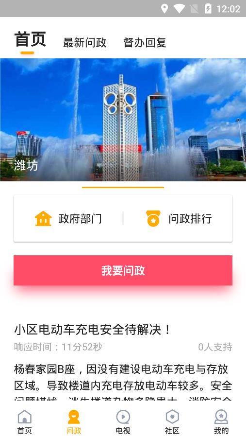 新派app更新