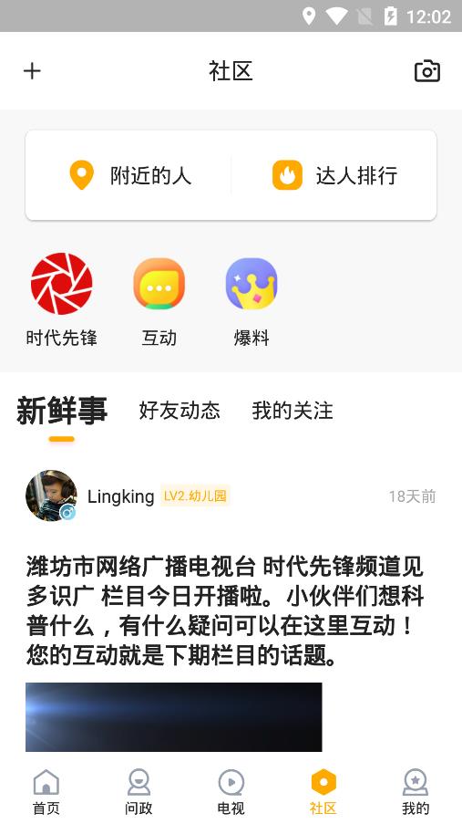 新派app更新