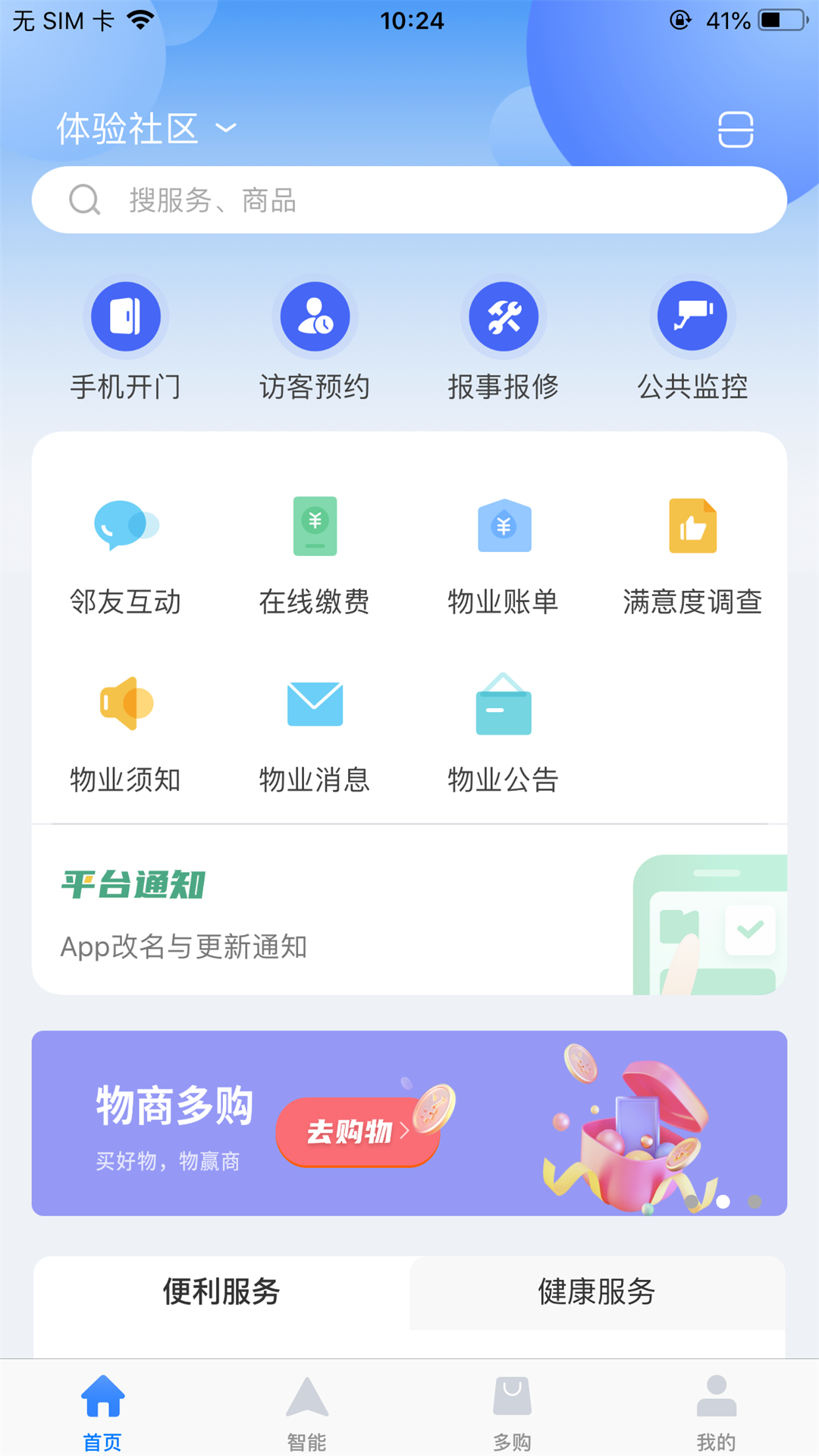 多對(duì)多數(shù)字社區(qū)app