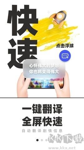 游戲翻譯助手永久會員 v8.1.12