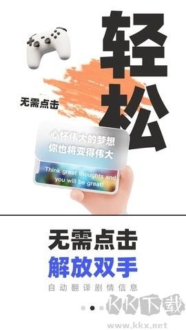 游戲翻譯助手永久會員 v8.1.12