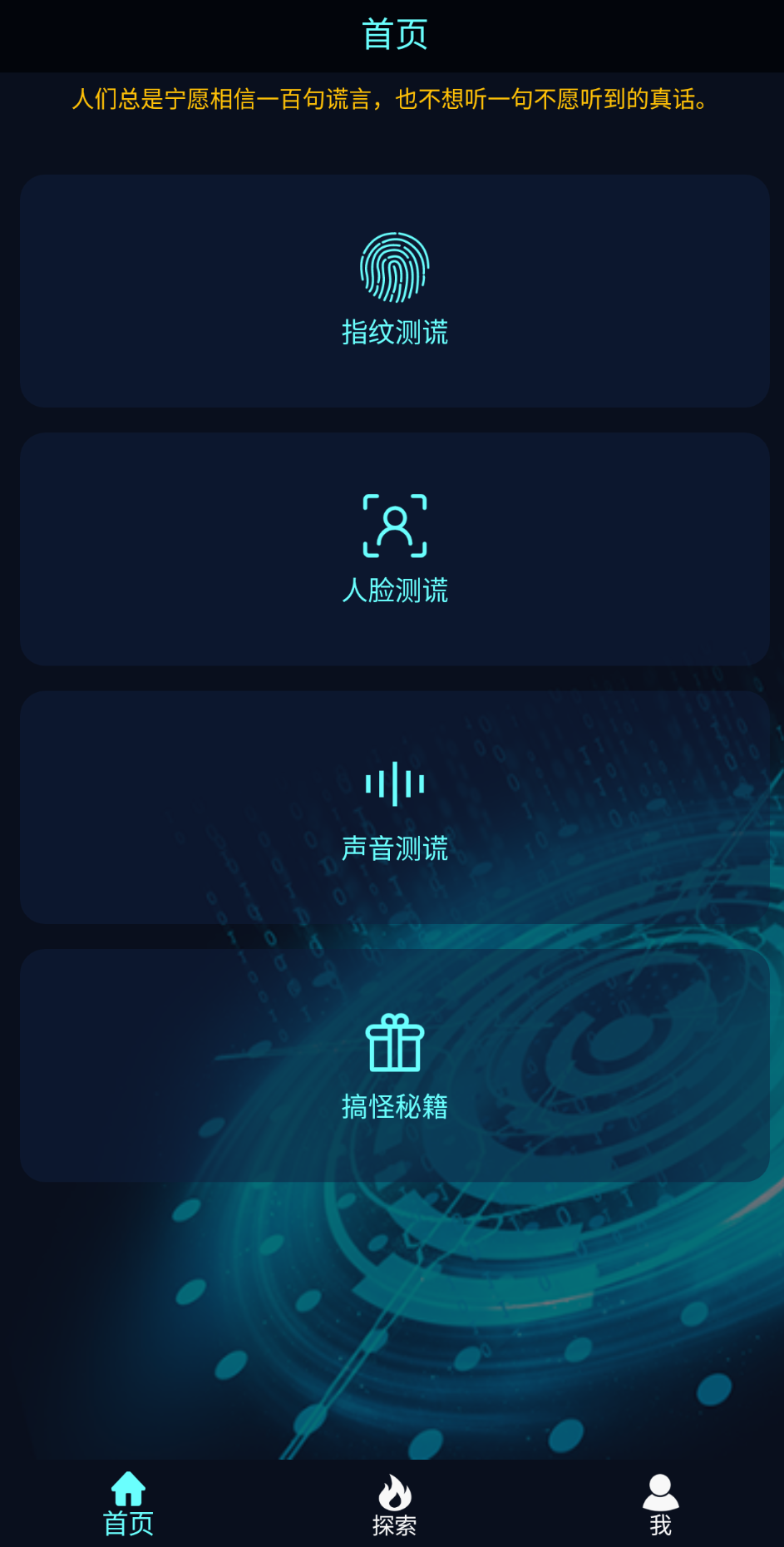 測謊器app官方版