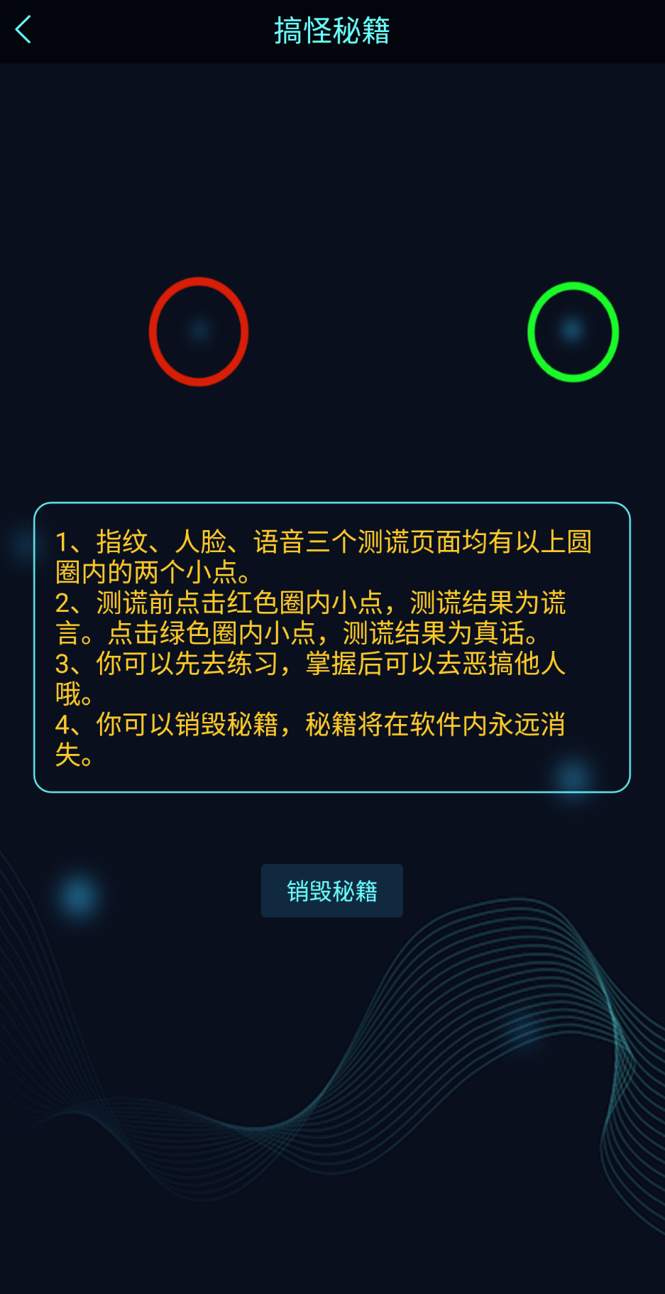 測謊器app官方版