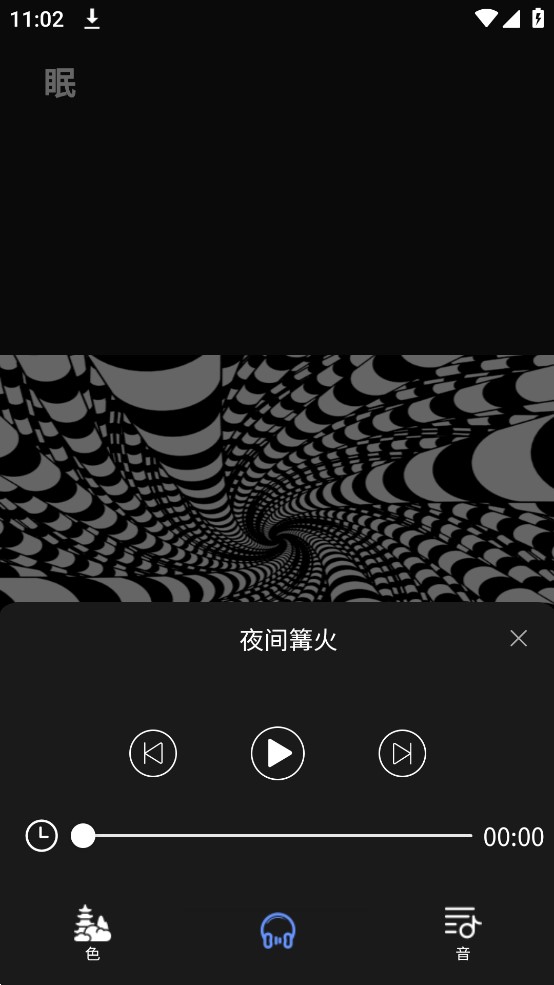 催眠助眠寶app官方版