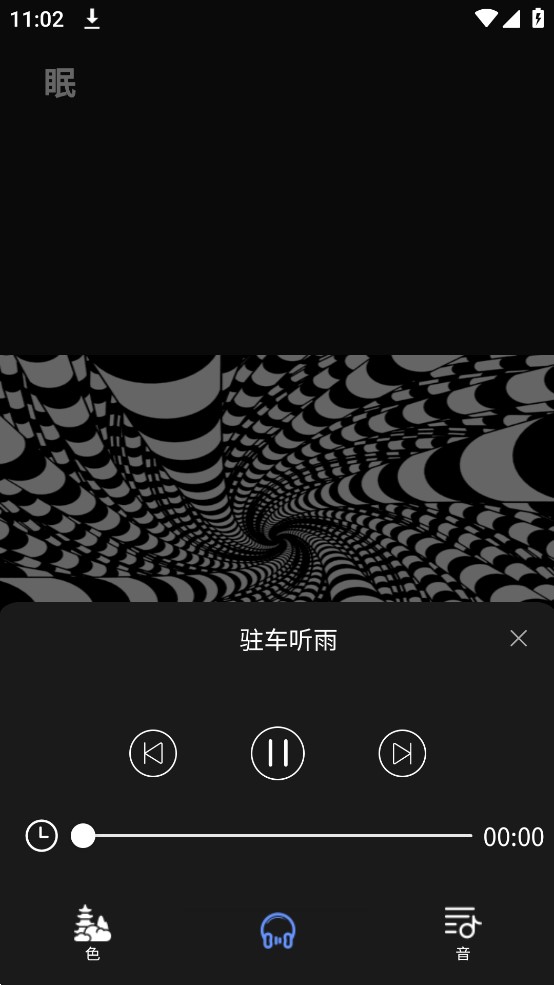 催眠助眠寶app官方版