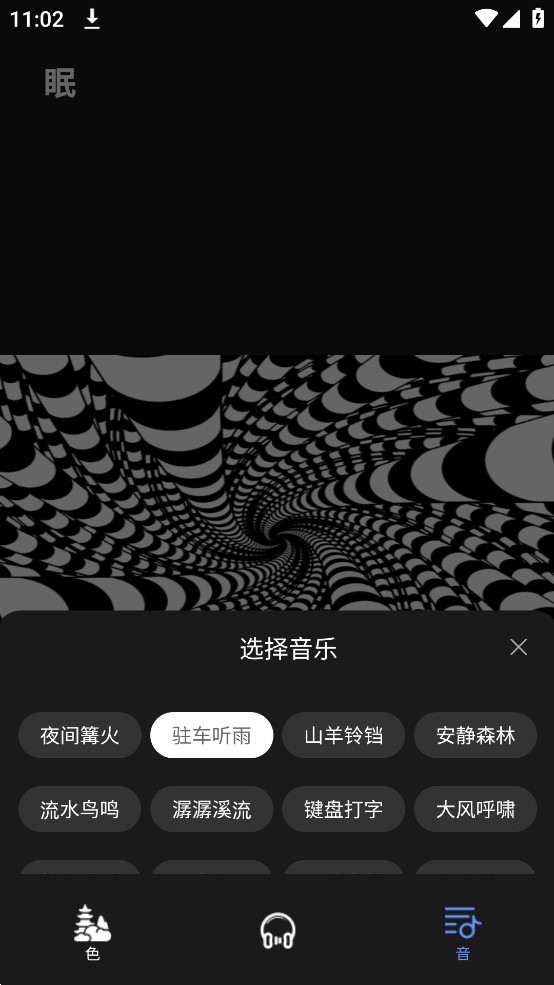 催眠助眠寶app官方版