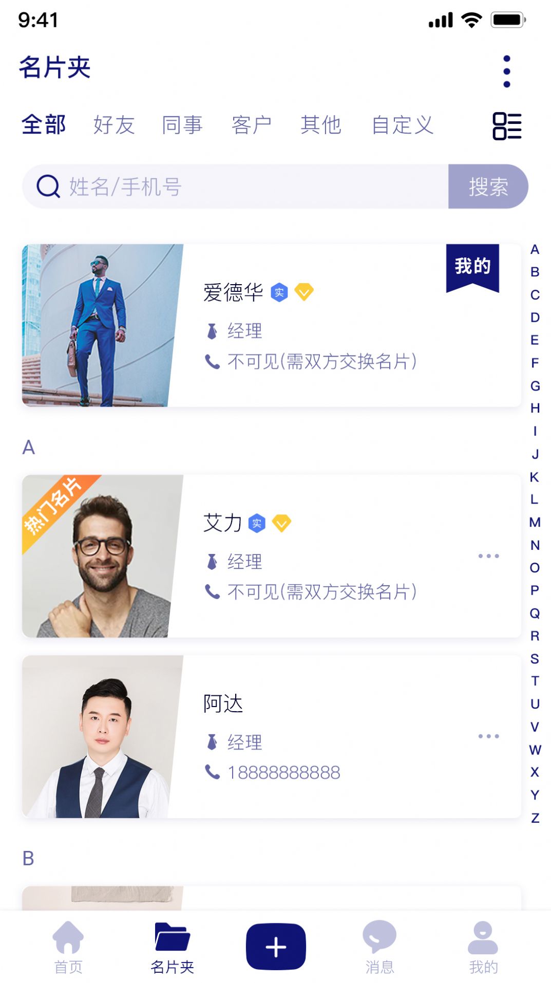 名片App最新版