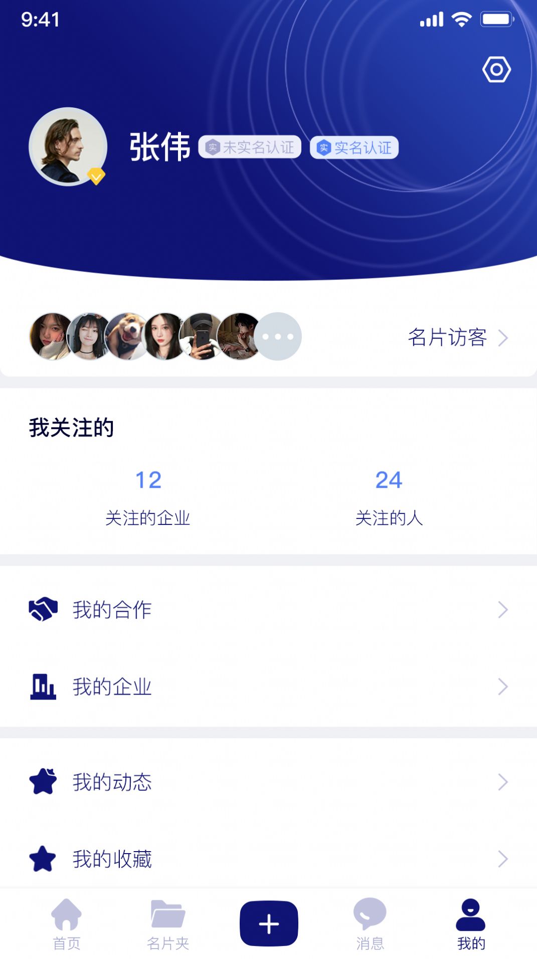 名片App最新版