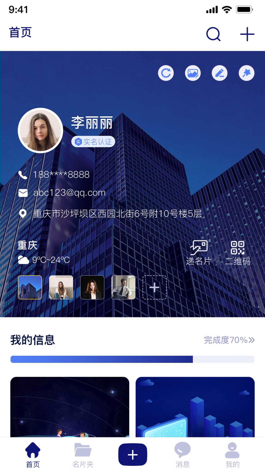 名片App最新版