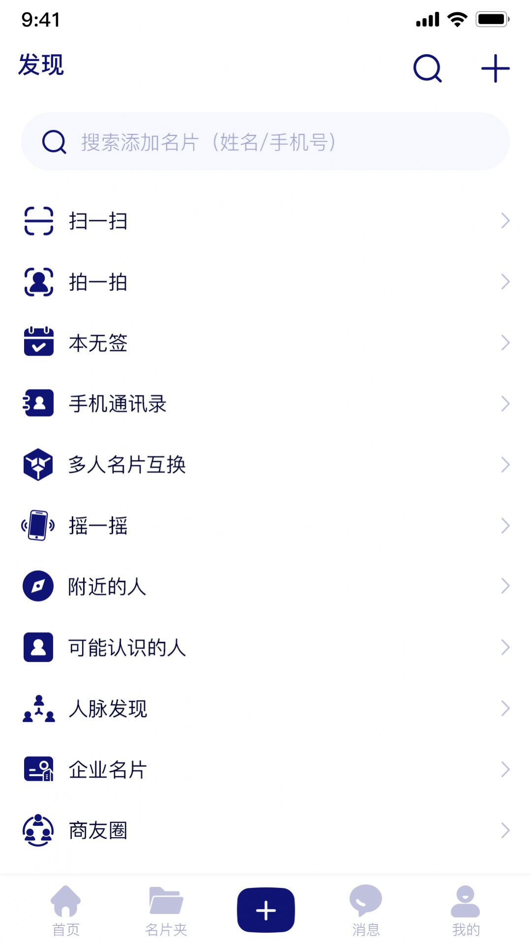 名片App最新版