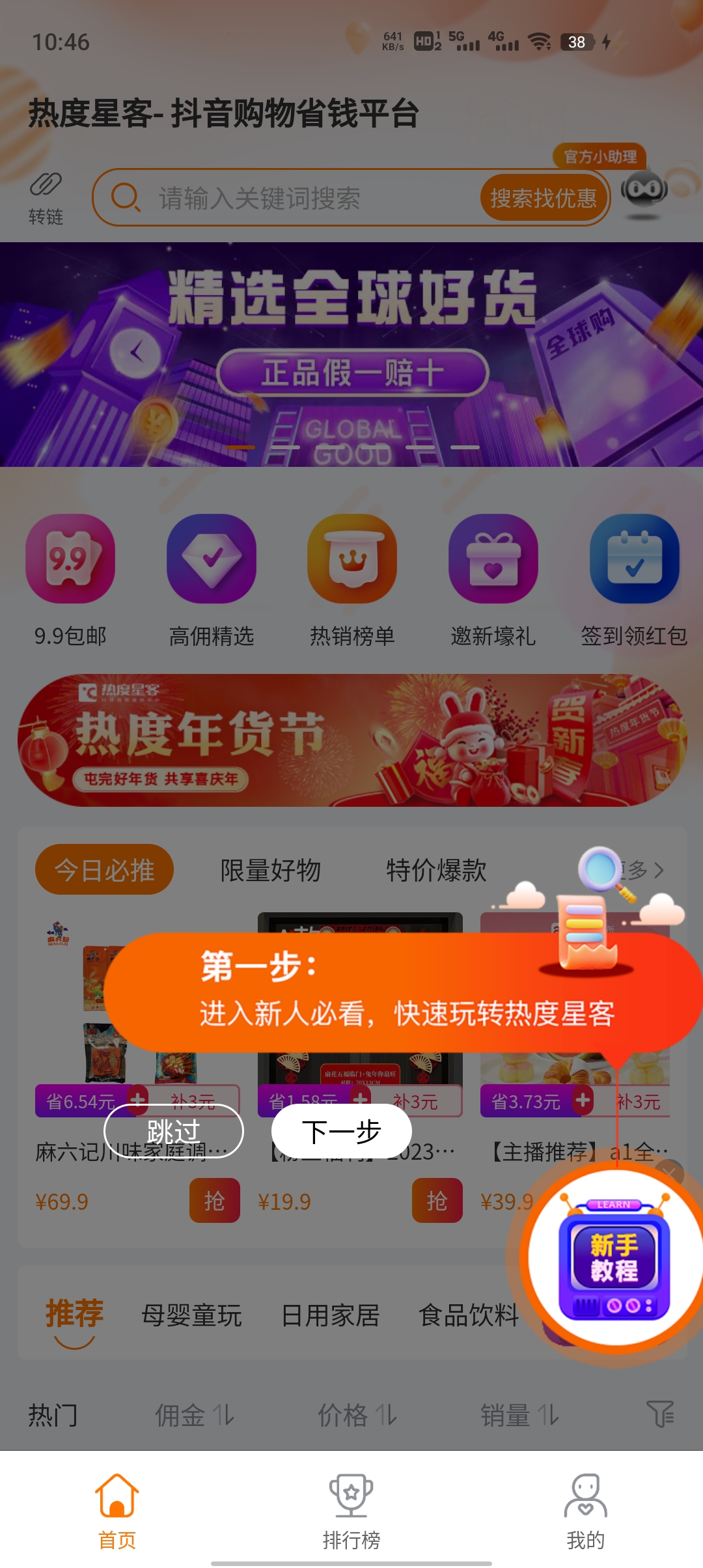 熱度星客應(yīng)用最新版本