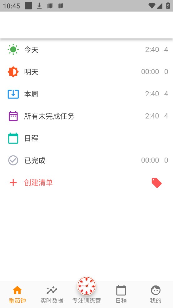 高效時間管理局app