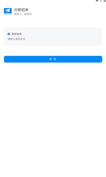 中職招考app安卓版