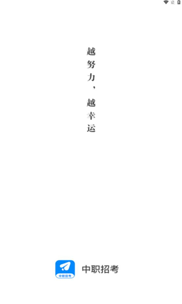 中職招考app安卓版