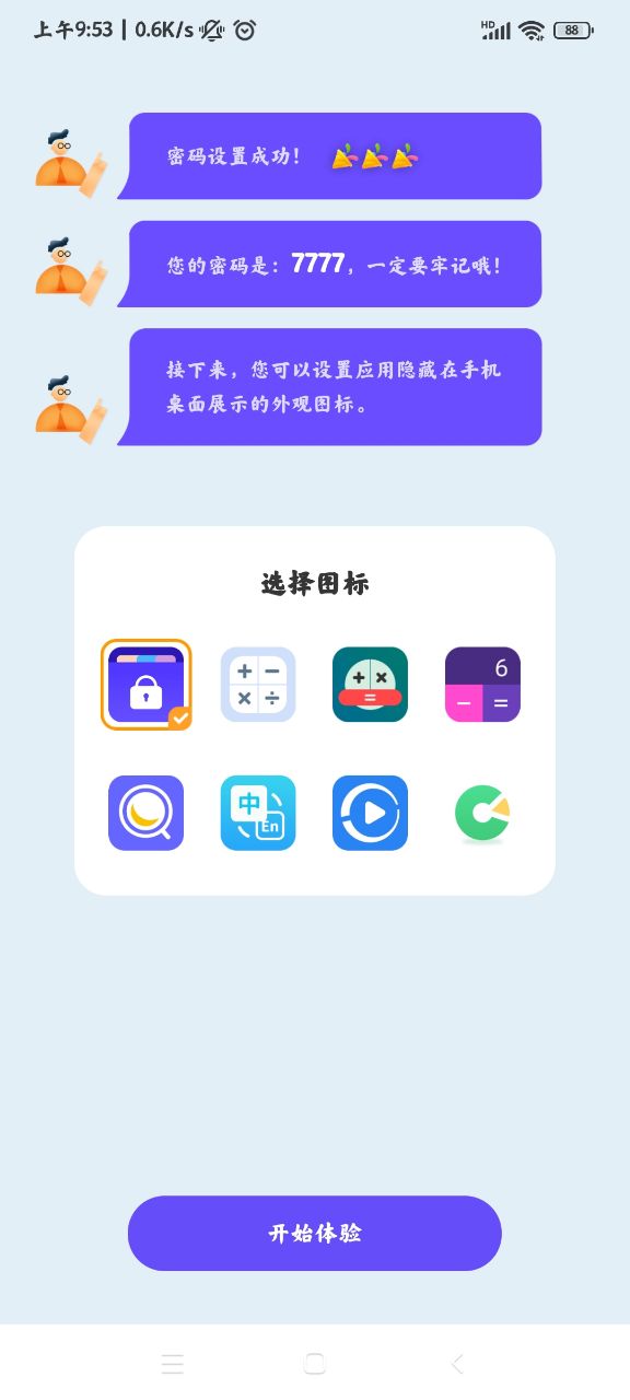隱藏應用程序官方版