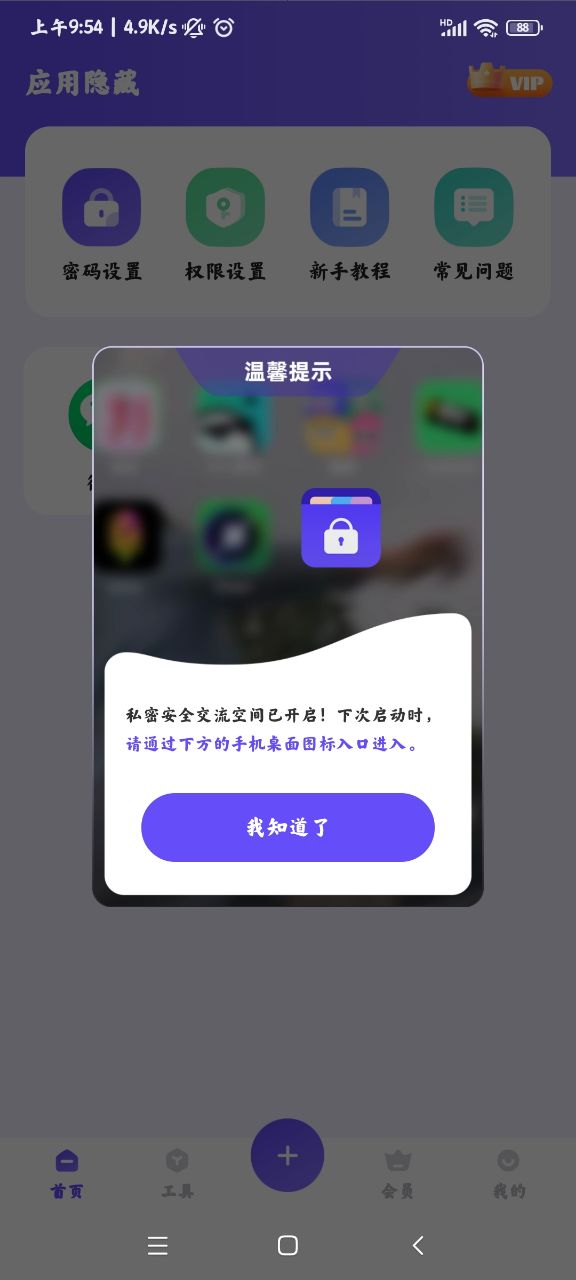 隱藏應用程序官方版