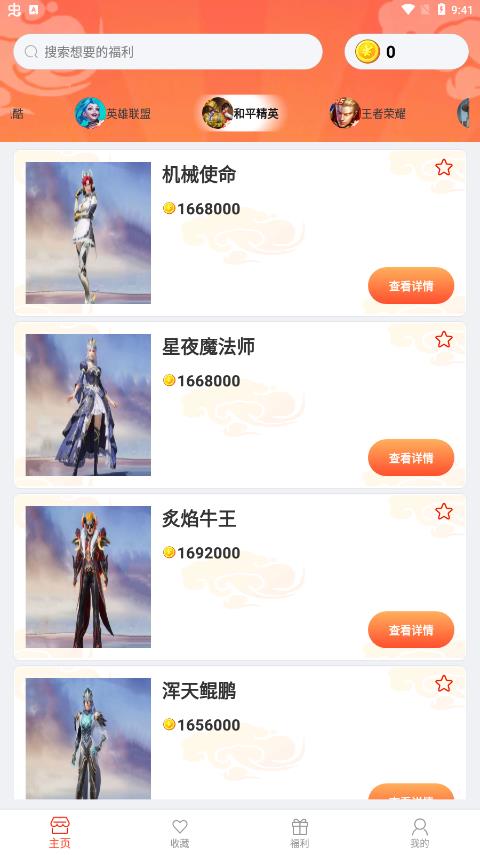 皮膚大玩家最新版本應(yīng)用程序
