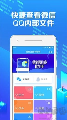 微痕跡官方版 最新版本發(fā)布
