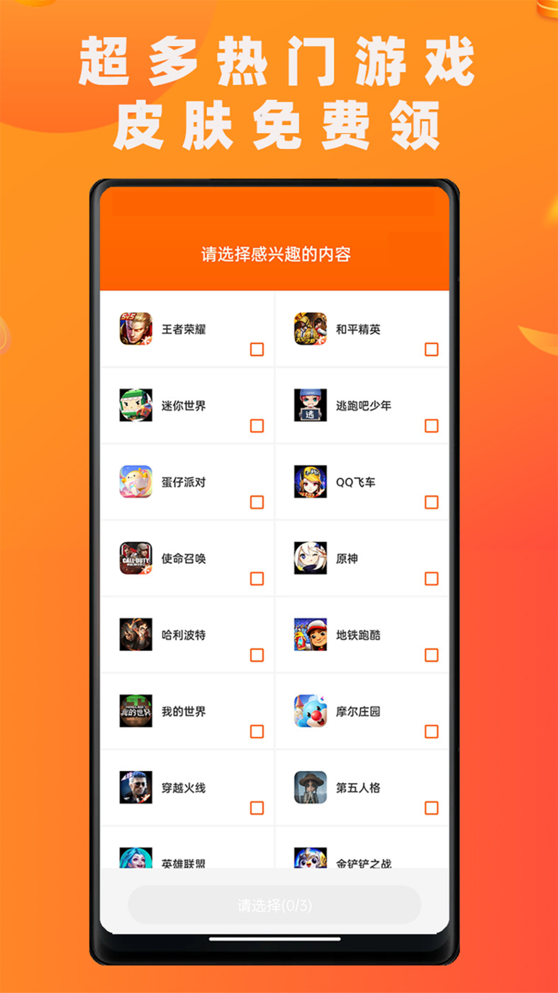 皮膚大玩家最新版本應(yīng)用程序