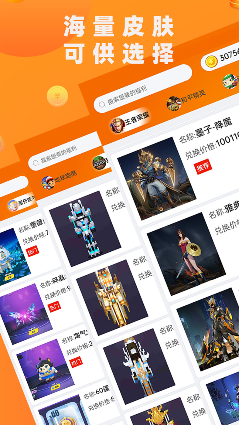皮膚大玩家最新版本應(yīng)用程序