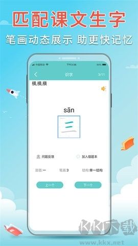 語文聽寫新版本 v1.5.6
