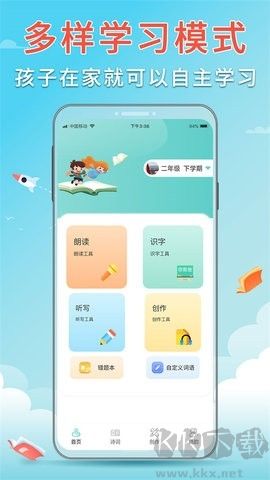 語文聽寫新版本 v1.5.6