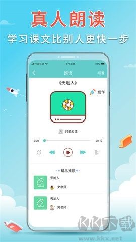 語文聽寫新版本 v1.5.6
