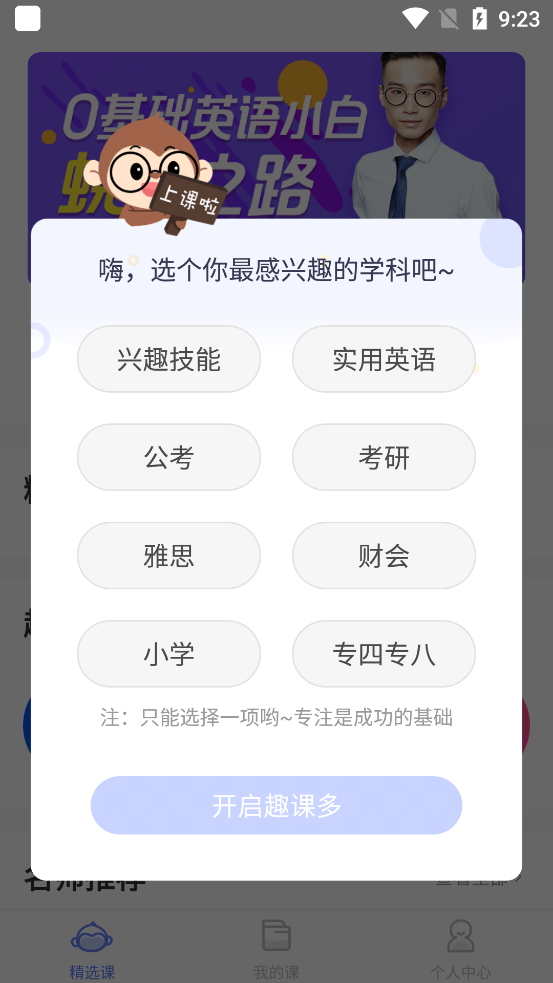 趣課多app官方版