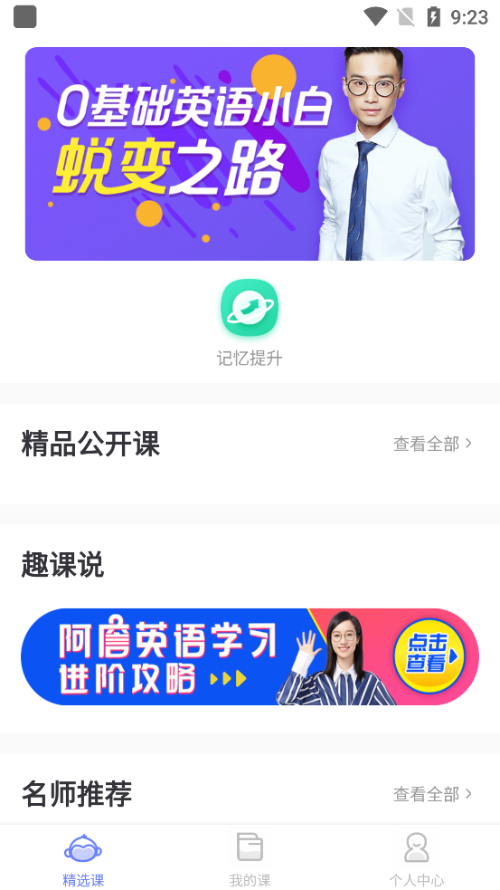 趣課多app官方版