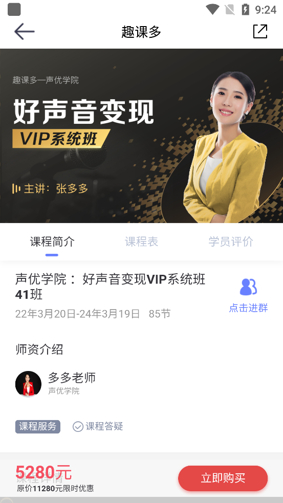 趣課多app官方版