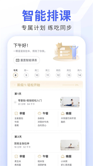 每日瑜伽app安卓版更新 v9.45.1