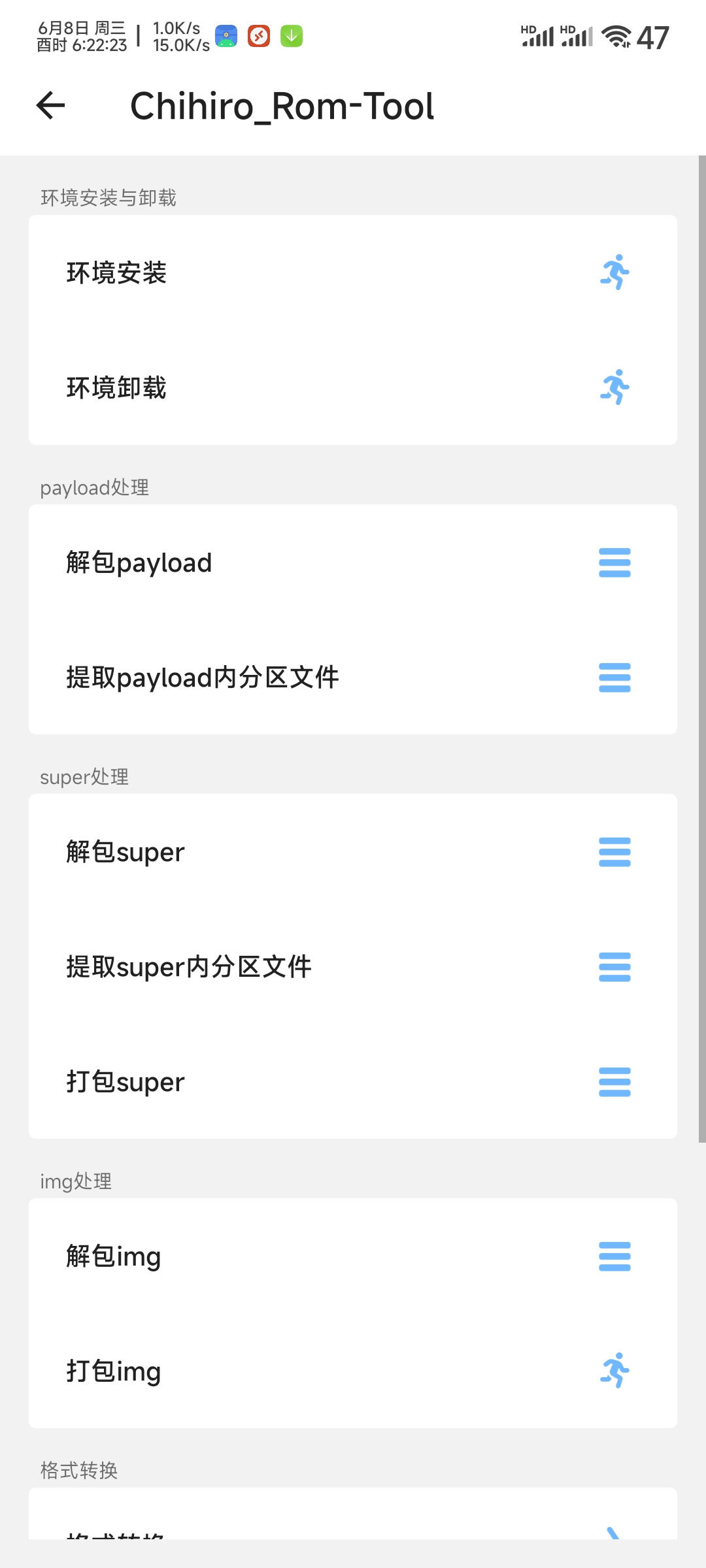 Chihiro Toolbox Android版
