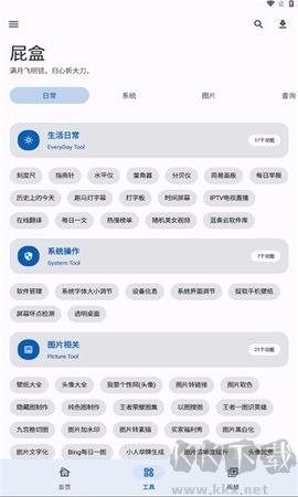 屁盒工具箱免費版 v1.1.3 更新版