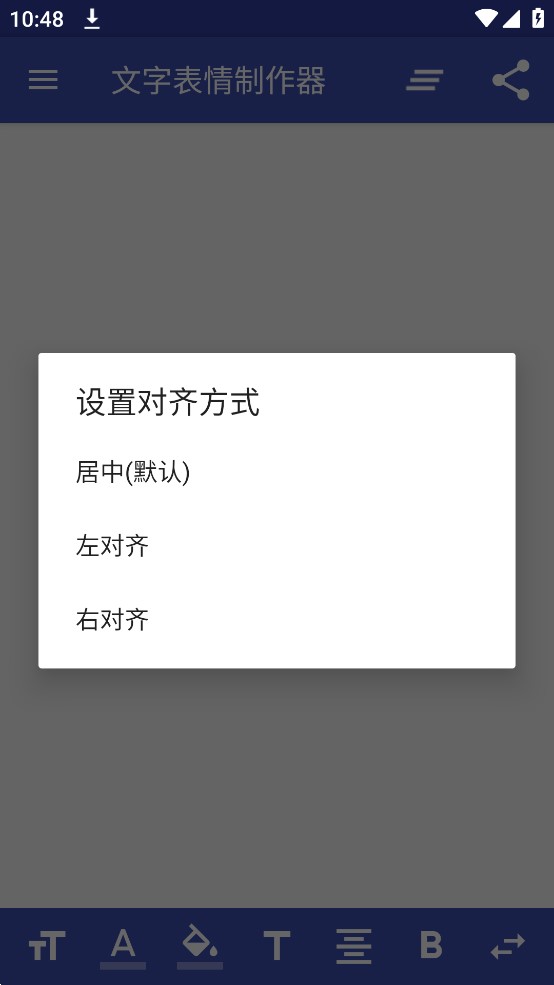 文字表情制作器app官方版