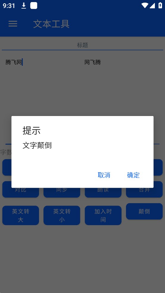 文本工具app