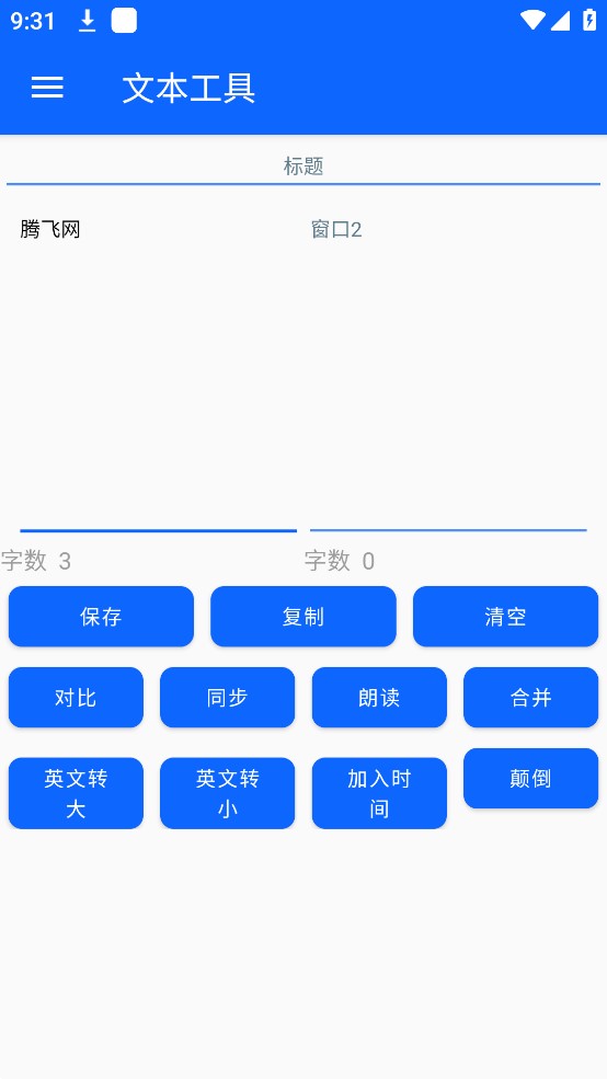 文本工具app