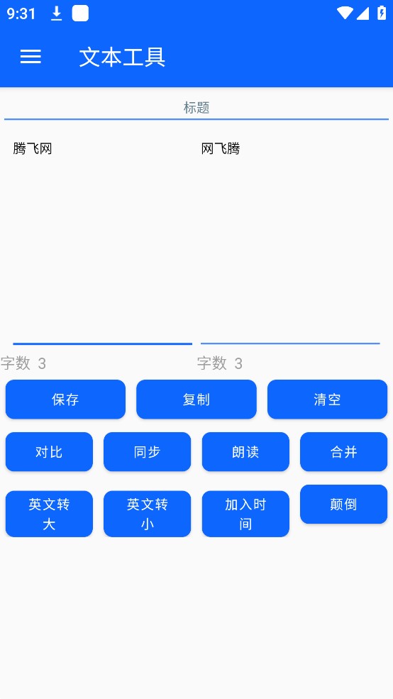 文本工具app