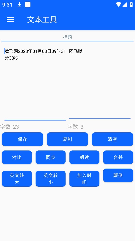 文本工具app