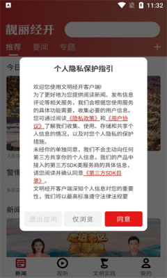 靚麗經(jīng)開最新版本應(yīng)用程序