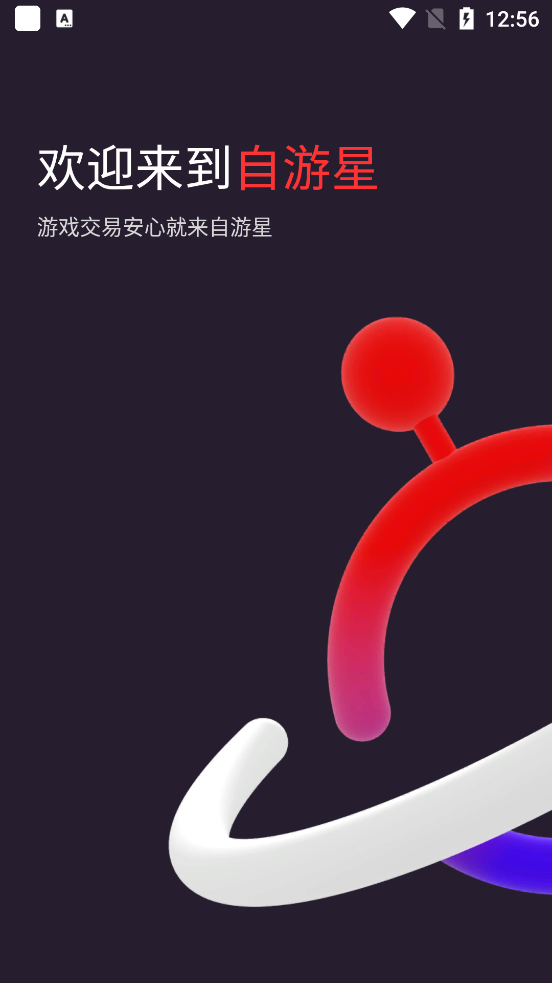 自游星游戲交易官方應(yīng)用