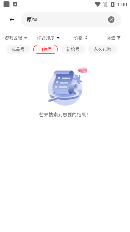 自游星游戲交易官方應(yīng)用
