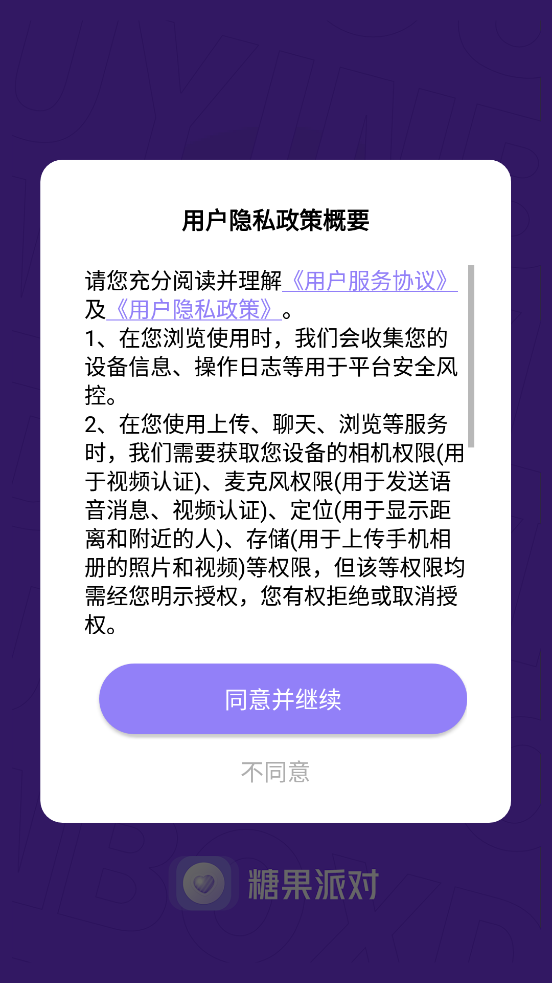 最新版糖果派對(duì)交友應(yīng)用程序